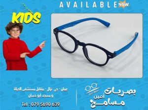لا تحتار بشكل النظارة لإبنك عنا خيارك