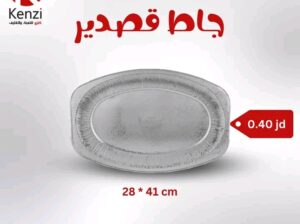 لحفظ و التقديم الطعام كل الأشكال