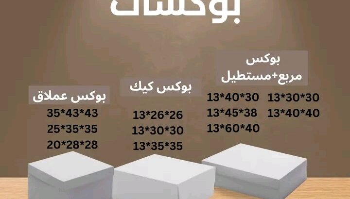 غلف حلوياتك بأجمل شكل