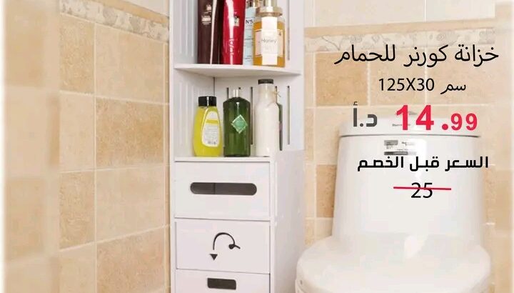 خزانة كورنر مميزة جدا