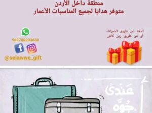 هديتك بتوصل أحبابك