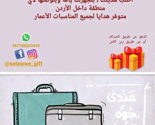 هديتك بتوصل أحبابك