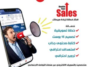 ضاعف مبيعاتك ب50 دينار بس