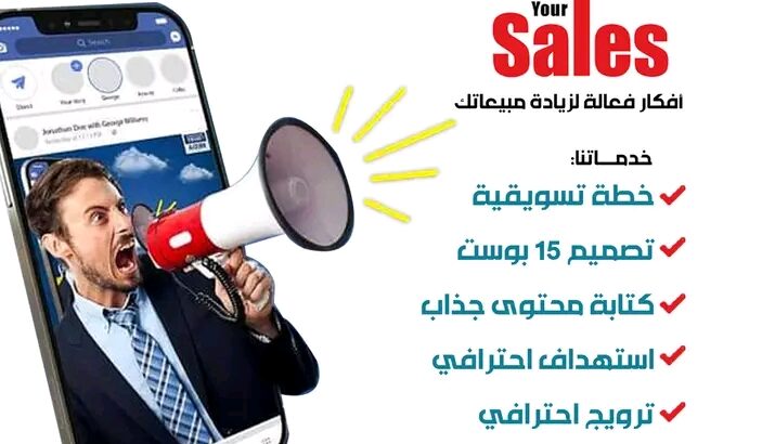 ضاعف مبيعاتك ب50 دينار بس