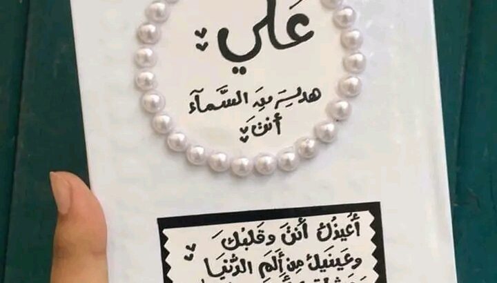اقرأ كتاب الله بقدر ما تريد من السعاده