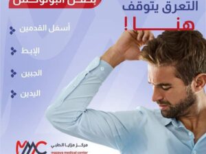 لا للاحراج تخلص من رائحتك العرق