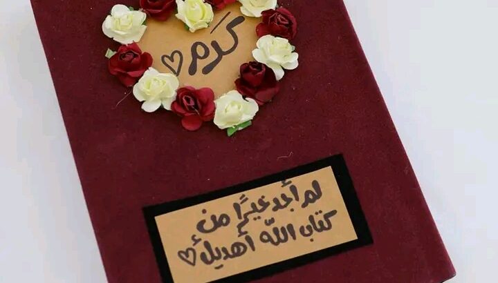 اقرأ كتاب الله بقدر ما تريد من السعاده