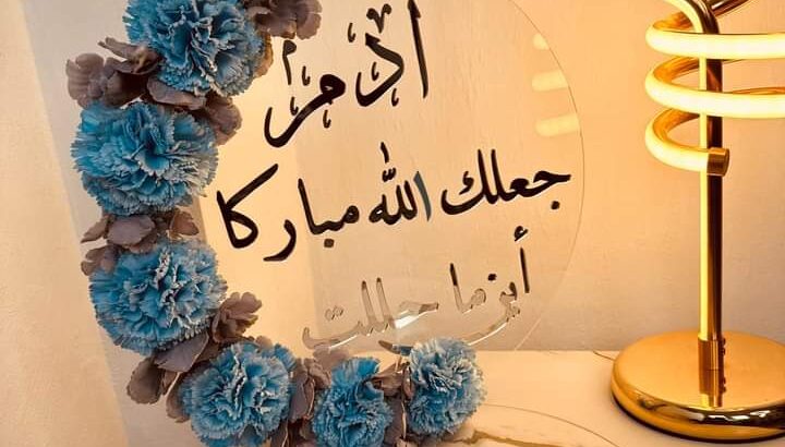 معكم بكل مناسباتكم