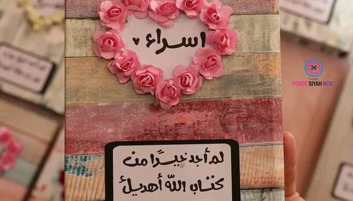 اقرأ كتاب الله بقدر ما تريد من السعاده