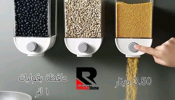 حافظة بقوليات عملية جدا