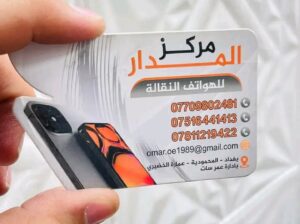 الوحيدون في صناعة الكرت التركي