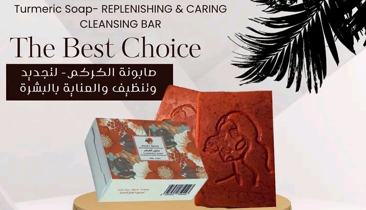 صابونة الكركم لتنظيف وتجديد البشرة
