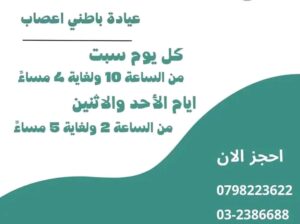 عيادة باطنية