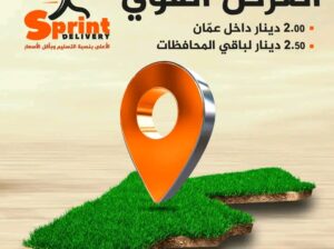 توصيل سرررريع