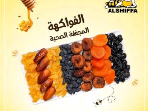 فواكه مجففة صحية 💯
