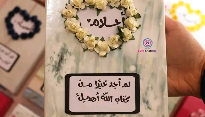 اقرأ كتاب الله بقدر ما تريد من السعاده