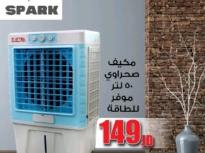 مكيف صحراوي موفر للطاقة