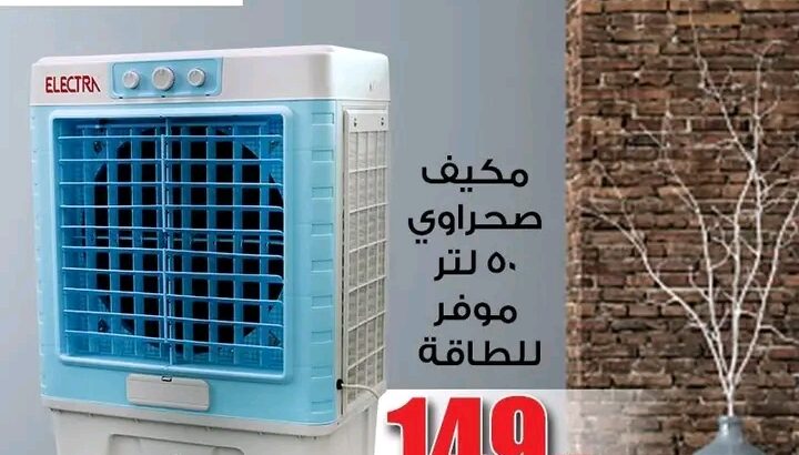 مكيف صحراوي موفر للطاقة