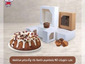 علب حلويات بتصاميم خاصة بك