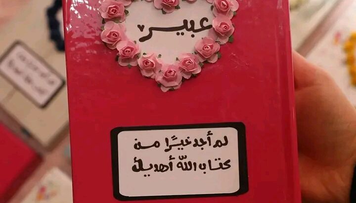 اقرأ كتاب الله بقدر ما تريد من السعاده