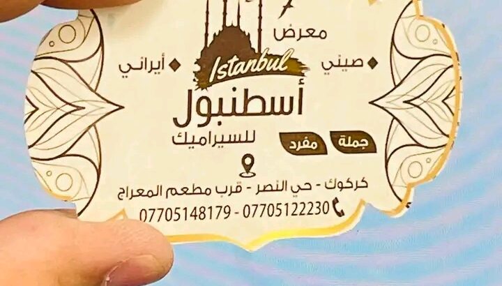 الوحيدون في صناعة الكرت التركي