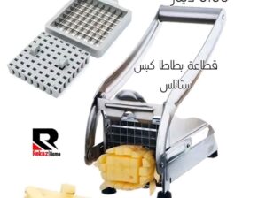 قطاعة بطاطا ستانلس