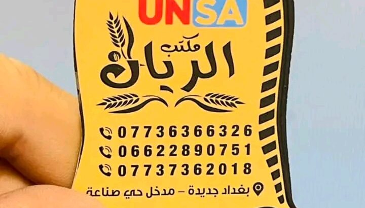الوحيدون في صناعة الكرت التركي
