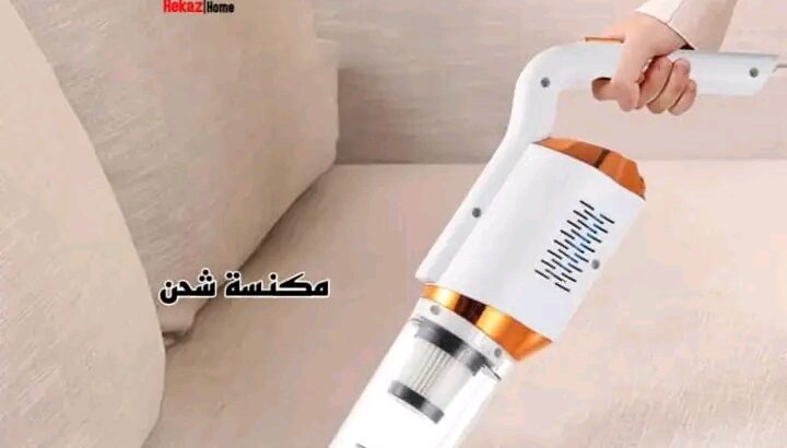 مكنسة شحن لتنظيف فعّال