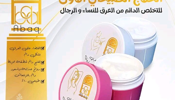 الصيف و الحرارة العالية يعني مزيل عرق سفاح