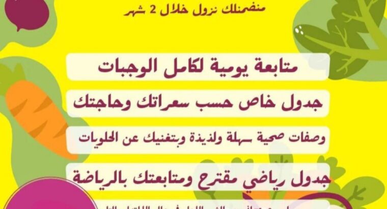 أخصائية تغذيه
