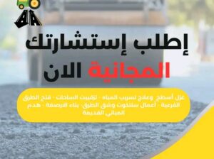 تواصل معنا لاستشارة مجانية لمنزلك