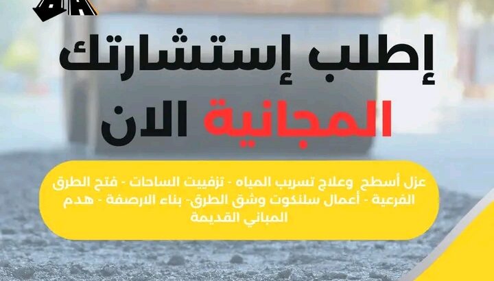 تواصل معنا لاستشارة مجانية لمنزلك