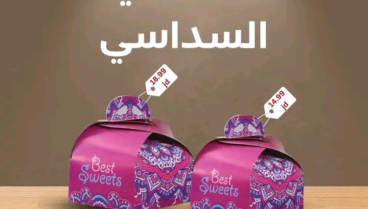 غلف حلوياتك بأجمل شكل