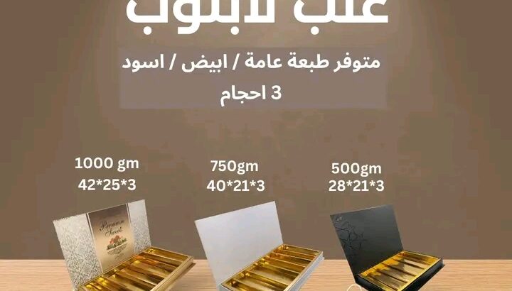 غلف حلوياتك بأجمل شكل