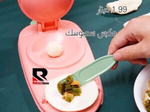 حضري السمبوسك بسرعة كبيرة ح