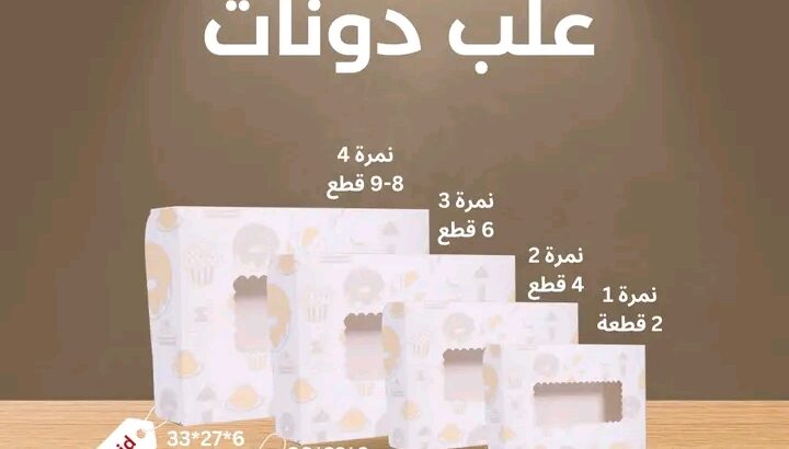 غلف حلوياتك بأجمل شكل