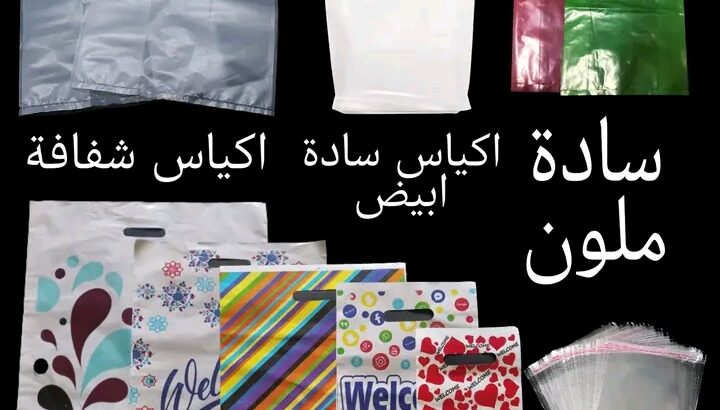تغليفات لجميع احتياجاتكم