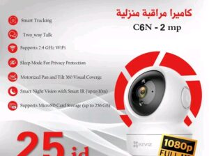 عشان تكون مطمن بمراقبة بيتك