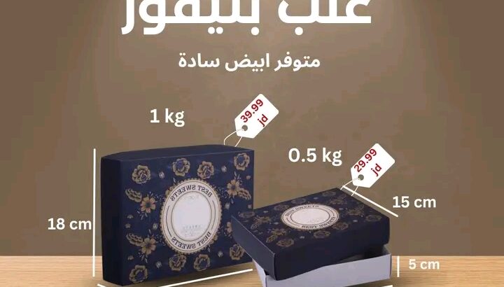 غلف حلوياتك بأجمل شكل