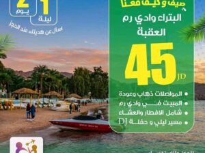 🔥اسأل عن هديتك عند الحجز🔥