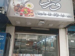 مطعم  شعبي