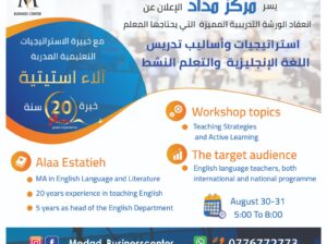 دورة استراتيجيات و أساليب التدريس