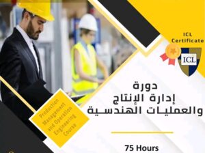 الدورة الأقوى في مجال الإنتاج ✨