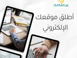 تصميم مواقع انترنت ومتاجر إلكترونية