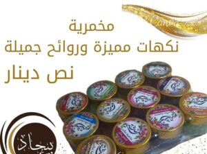 مخمريات بروائح مميزة