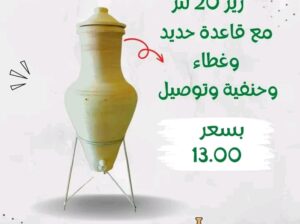 خلي ميتك باردة و صحية على طول
