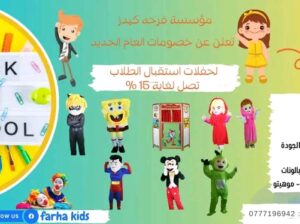 العودة إلى المدارس