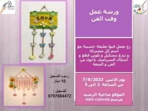 طلعي إبداع أطفالك