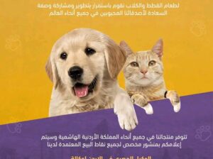 شركة متخصصة لطعام القطط والكلاب