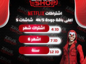 اشتراكات نتفلكس اعلى باقة بريميم جودة 4k/5 Ultra HD